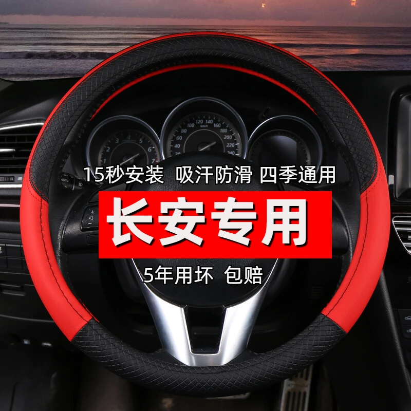 长安睿行S50T/M60/M70/M80/M90方向盘套真皮把套改装饰牛皮方向套