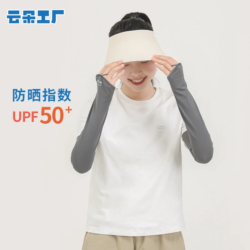 云朵工厂云朵护手防晒袖套夏季透气薄款防紫外线冰爽凉感百搭纯色