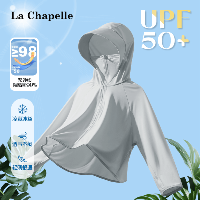 拉夏贝尔儿童防晒衣女童户外防紫外线皮肤衣男大童upf50斗篷外套