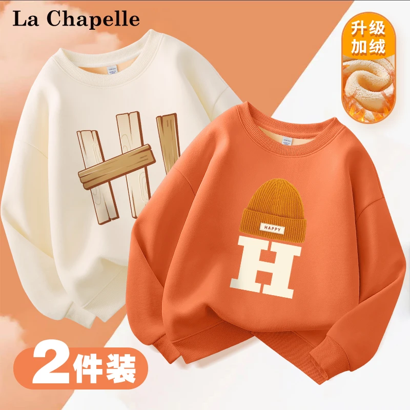 拉夏贝尔男童加绒加厚卫衣2025新款男孩冬季童装冬装儿童冬季衣服