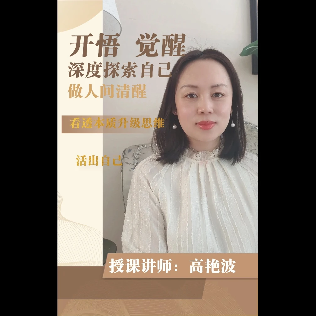 生命觉醒开悟之路