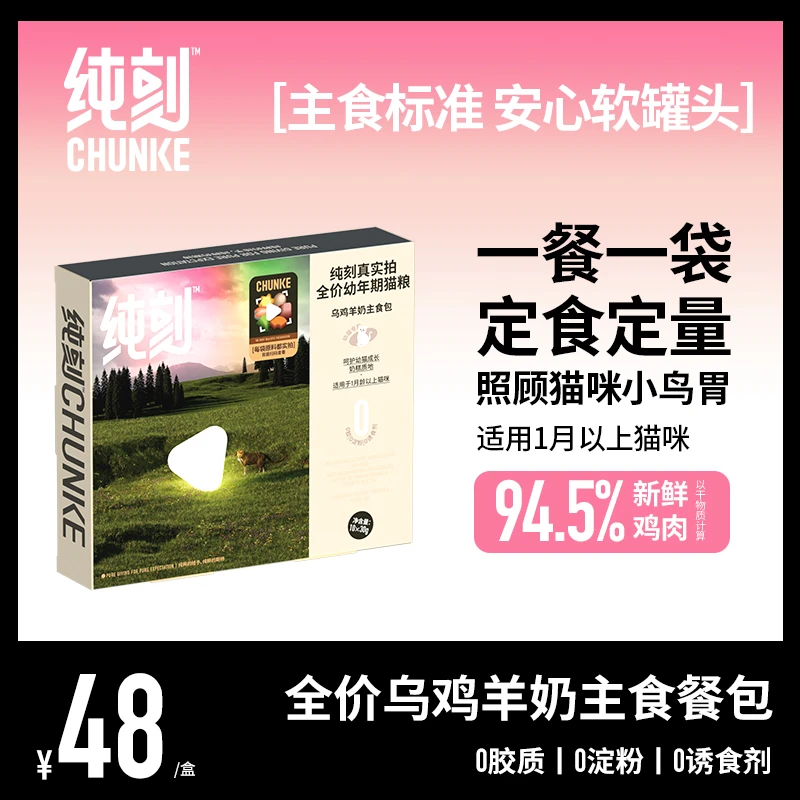 纯刻全价主食餐包乌鸡羊奶兔鱼肉湿粮罐头0添加高蛋白鲜肉营养DR