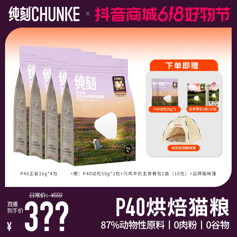 纯刻它博会帐篷P40幼猫低温烘焙粮冻干高鲜肉羊奶益生元易消化DZ