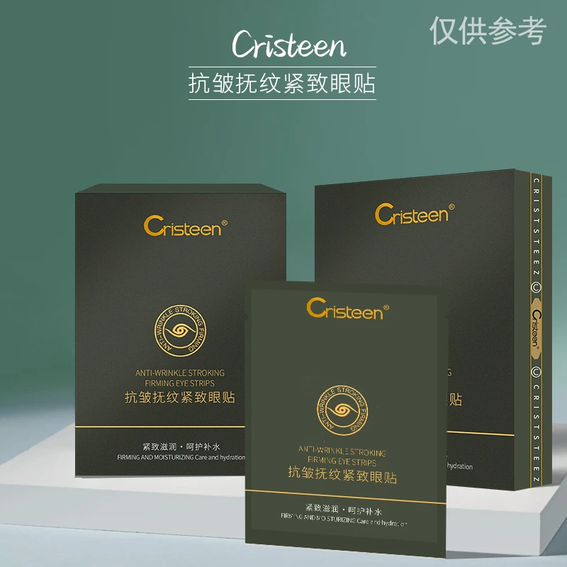 抗皱抚纹紧致眼贴