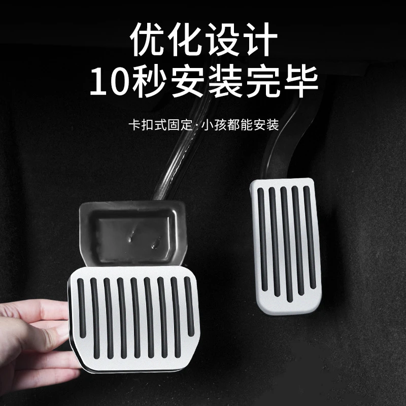 适用特斯拉焕新版ModelY3油门刹车踏板卡扣滑轨式P版内饰改装配件