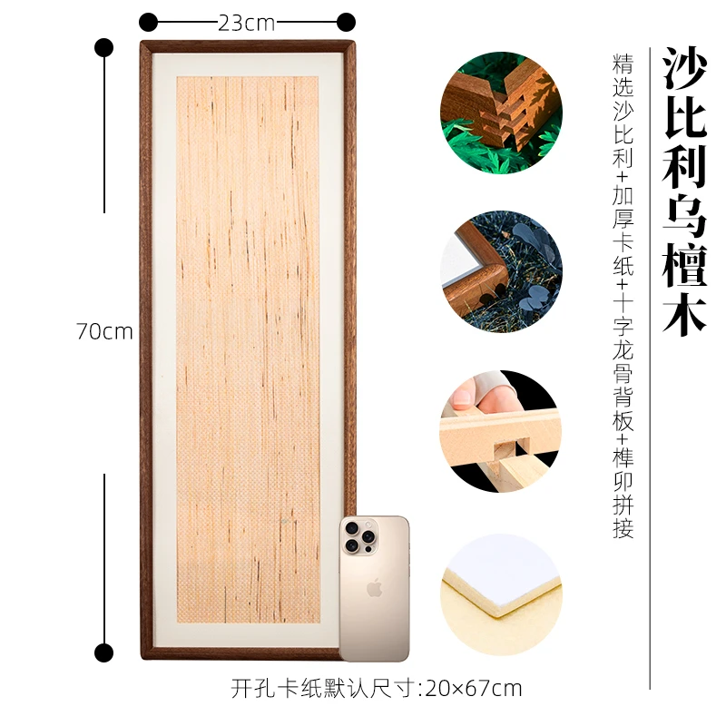 【23*70】沙比利乌檀木实木榫卯画框