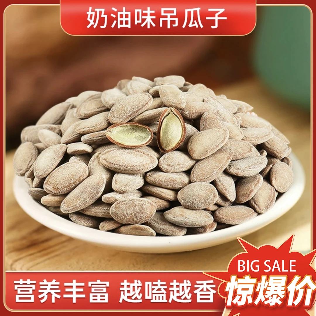 吊瓜子新货奶油味大颗粒炒货散装奶香酥脆香FWCF
