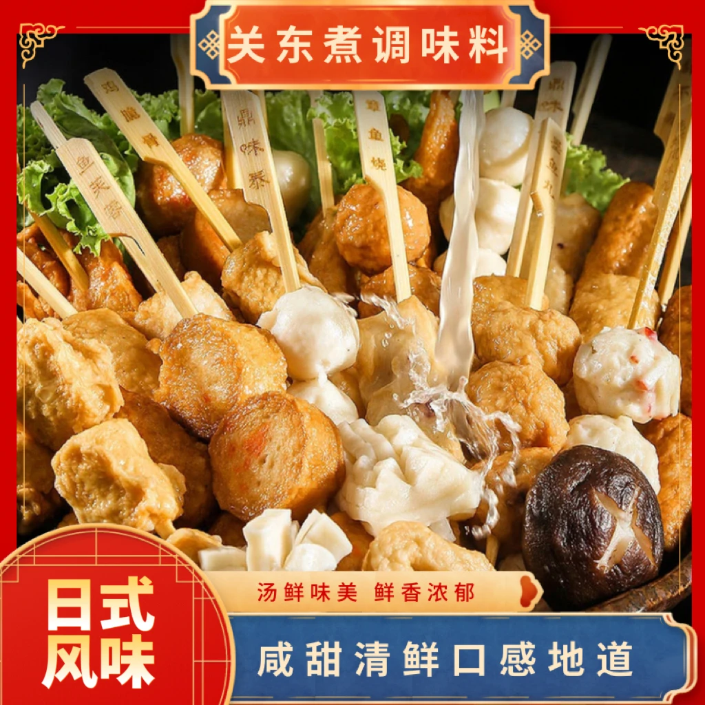 【严选好物】日式关东煮 调味料 汤料 寿喜火锅底料-FSF