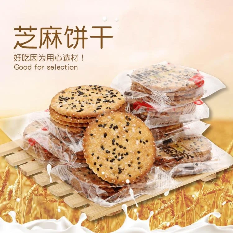 黑芝麻饼干老式好吃薄脆饼干早餐零食传统香味香脆芝麻香FLY