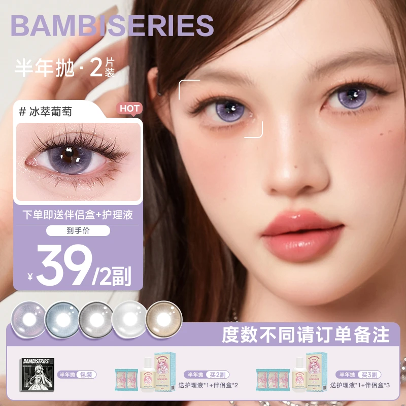 半年抛美瞳小鹿斑比大直径系列隐形眼镜自然学生党眼妆2片