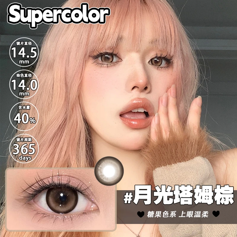 Supercolor年抛彩色大直径小直径隐形眼镜水光塔姆棕混血可爱风