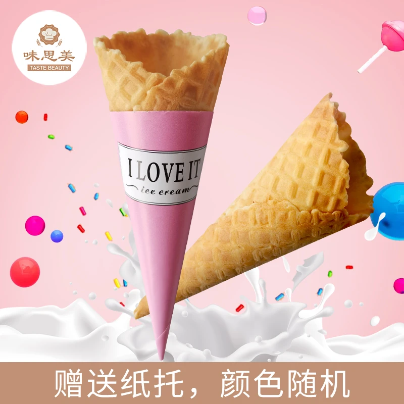 柒柒专属 香甜酥脆原味冰淇淋蛋筒340个美味优质脆皮甜筒精选蛋卷