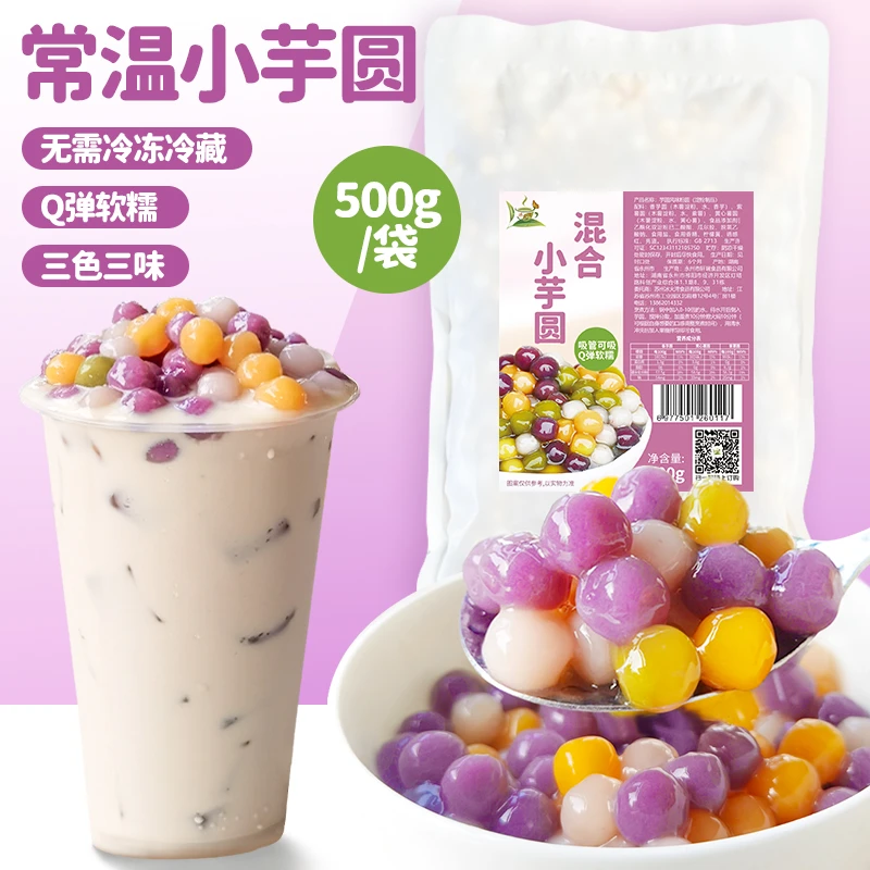 常温三色小芋圆奶茶店专用500g冰粉烧仙草西米露甜品配料家用商用