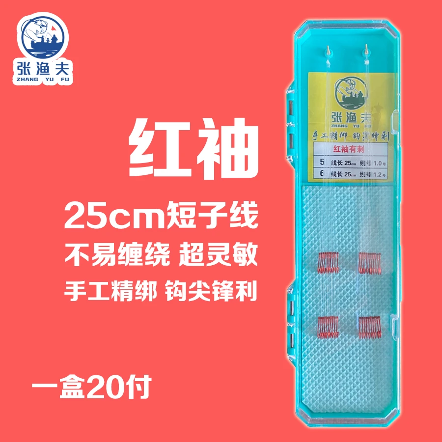 （拍一发二）红袖粉袖20付45厘米25cm成品双钩纯手工精绑细子线鱼钩