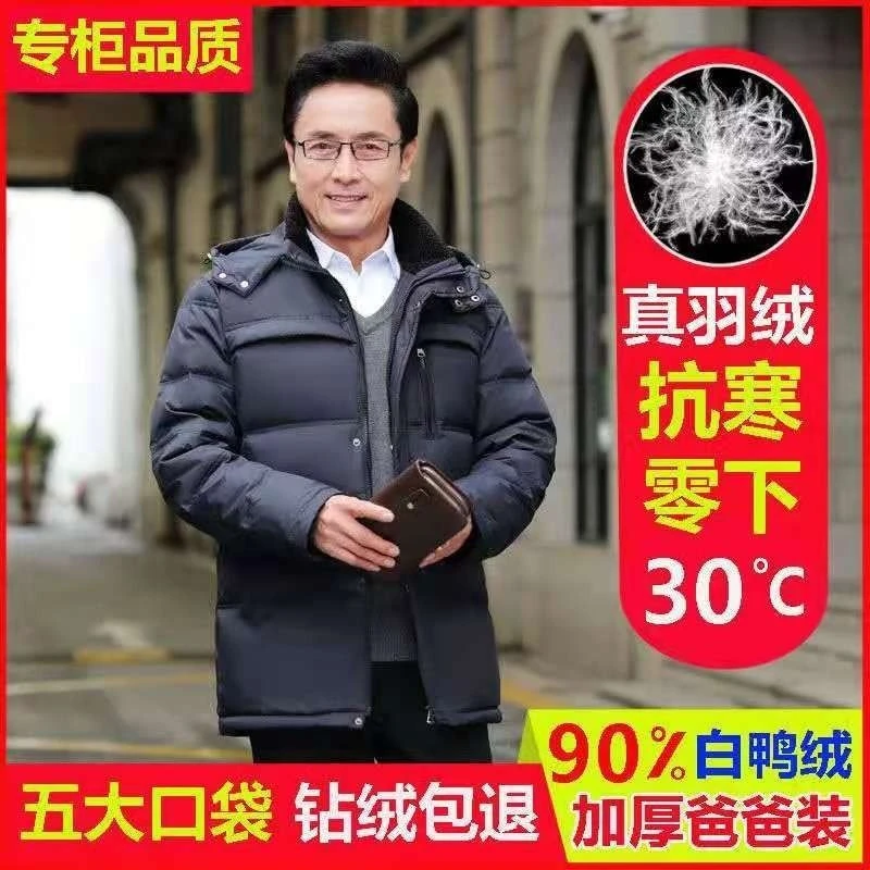 中老年羽绒服男短款新款加厚大码男装爸爸装休闲保暖冬装鸭绒外套