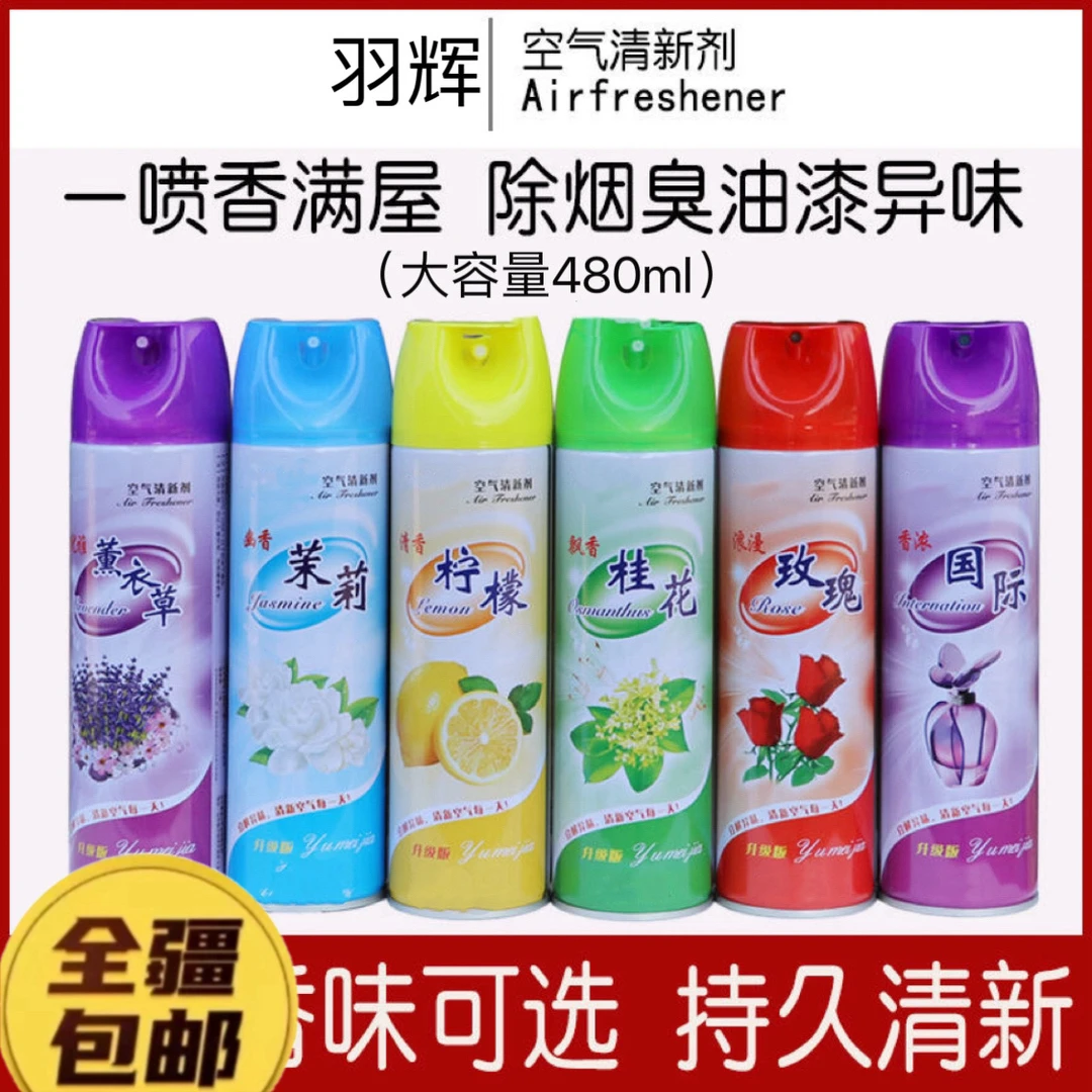 羽辉空气清新剂酒店家用卧室卫生间持久留香去味除烟室内除味飘香