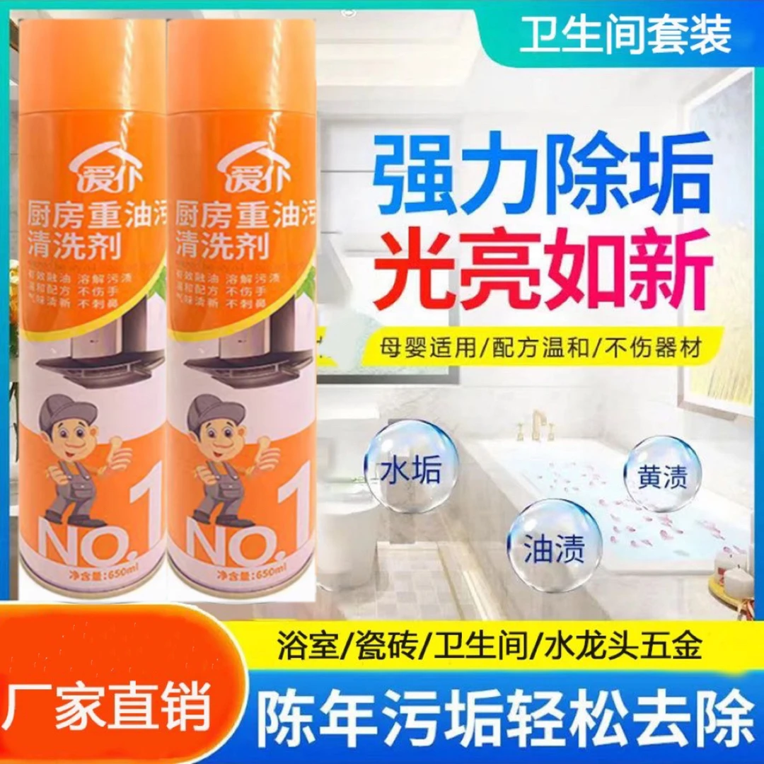 强力重油污喷雾多功能泡沫除垢去污清洁剂多用途速溶瓶装快速去油