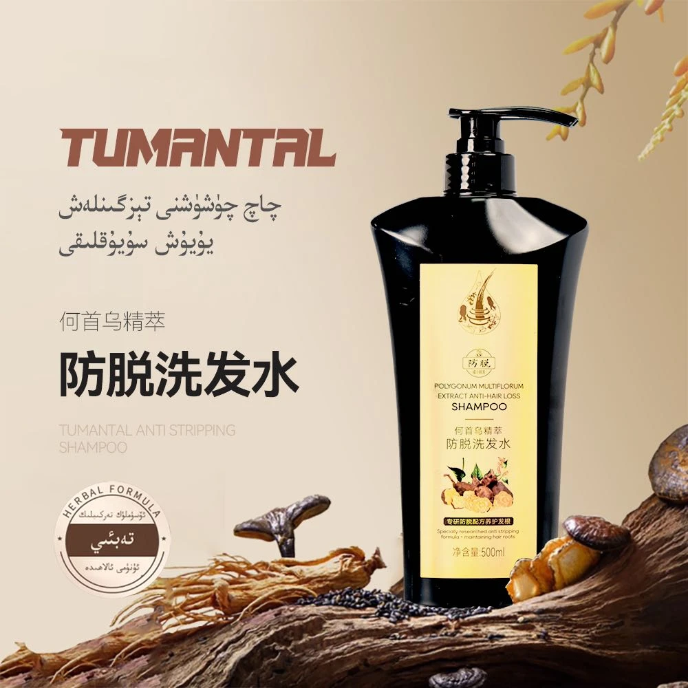 tumantal养护洗发水防脱洗发水500ml新疆包邮