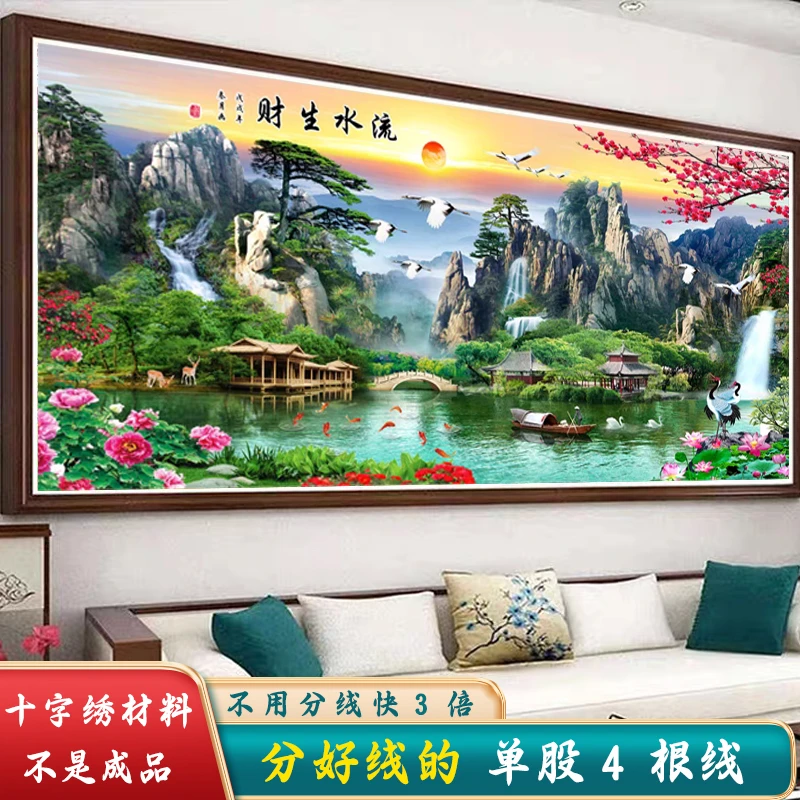分好线流水生财十字绣2024新款线绣客厅风景山水大幅