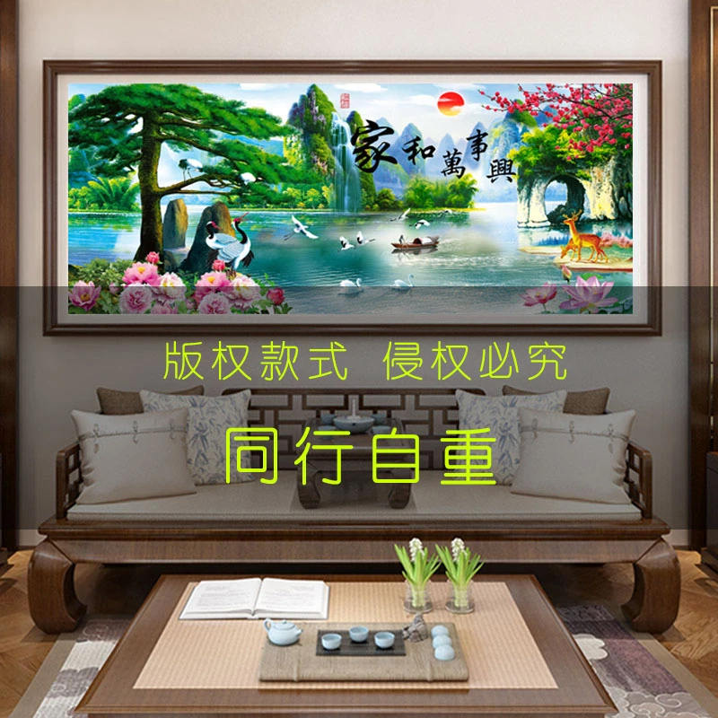 家和万事兴十字绣2024新款刺绣客厅自己绣高端迎客松山水大幅2023
