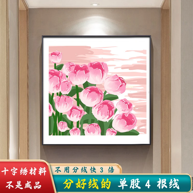 分好线郁金香十字绣2024新款线绣客厅植物花卉小件