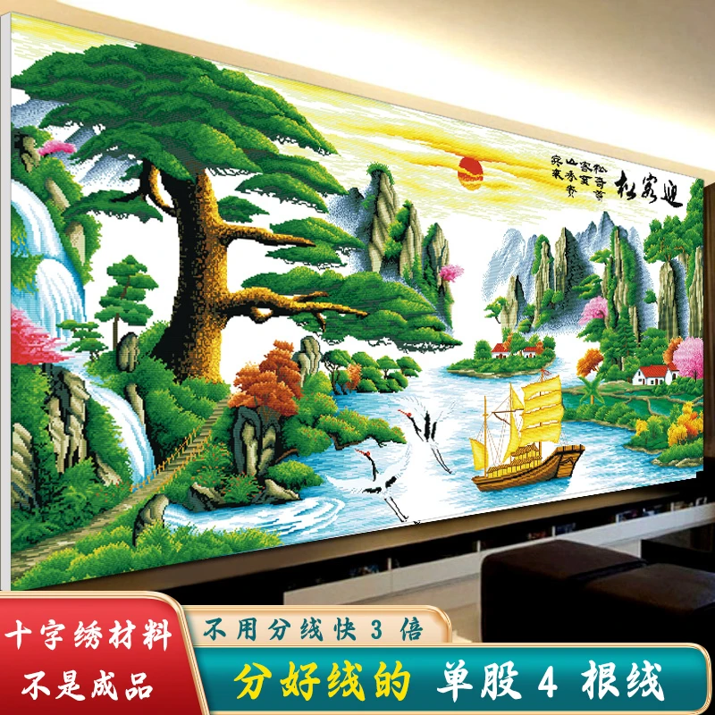 分好线迎客松十字绣2024年新款线绣客厅山水风景画大幅