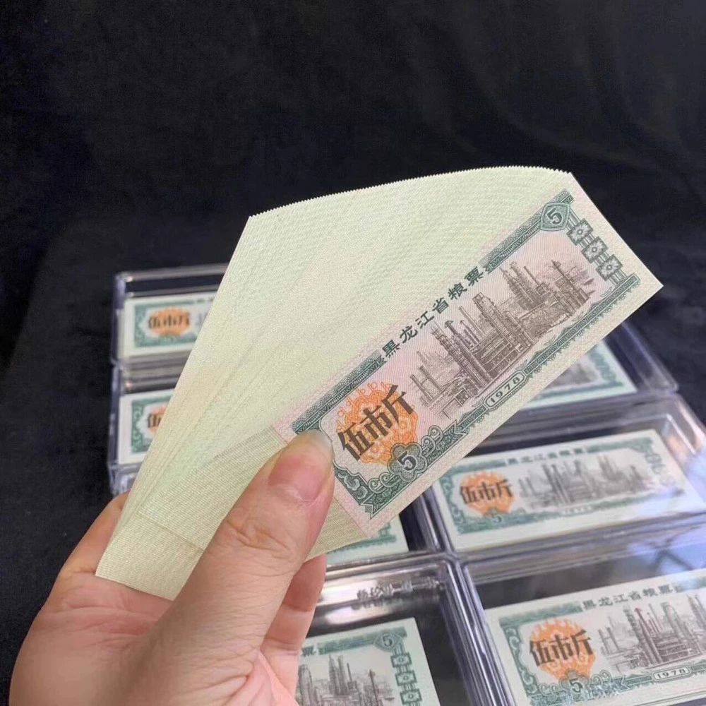 全新真品省级粮票1978年黑龙江省伍市斤100张怀旧票证收藏品