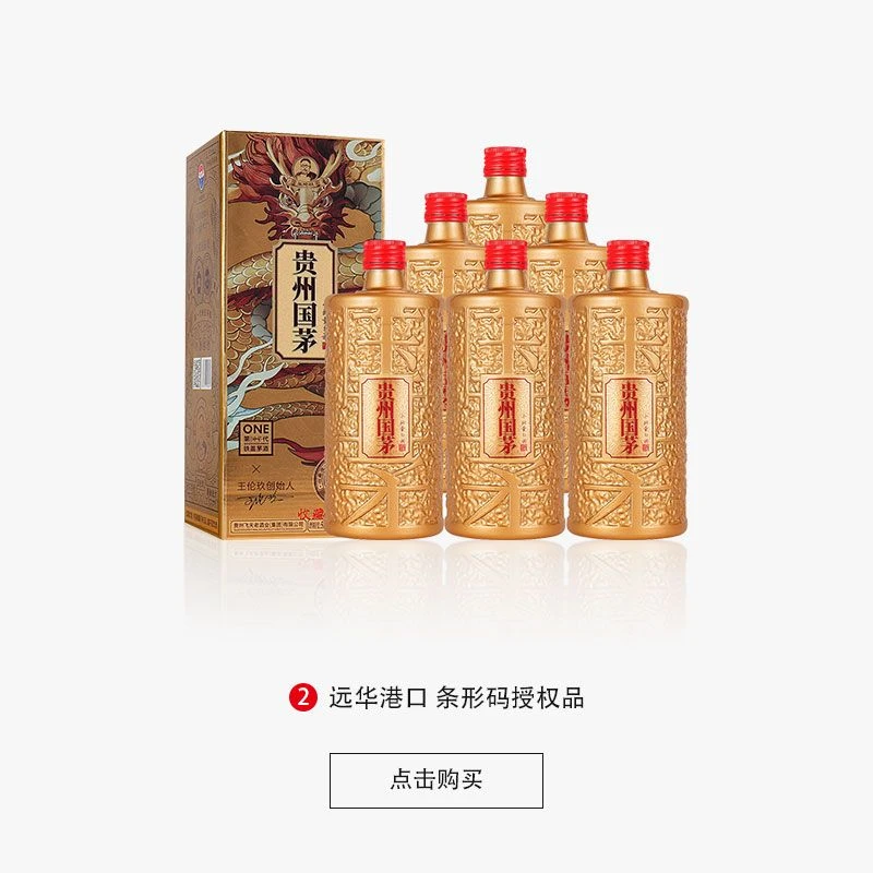 贵人缘贵州酱香型贵州国茅酒53度500ml*6瓶优级自饮金标53度500