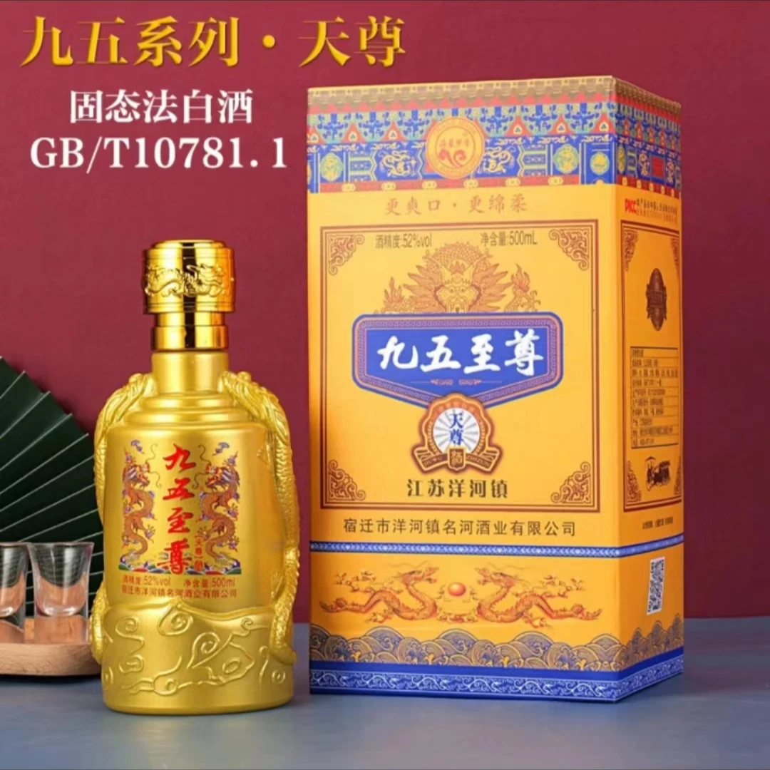 海蓝梦香九五至尊白酒52度500ml*1瓶福利自饮拍6瓶发原箱52度500