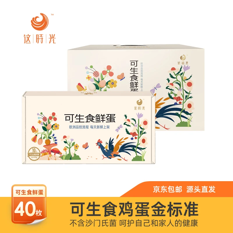 这时光可生食鲜鸡蛋（30+10枚）好吃新鲜营养天然红心孵化