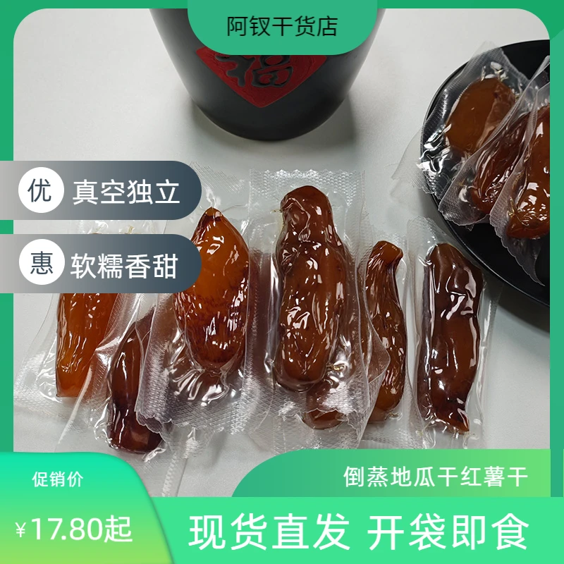 福建连城小香薯倒蒸地瓜干红薯干休闲零食真空独立包装香甜软糯