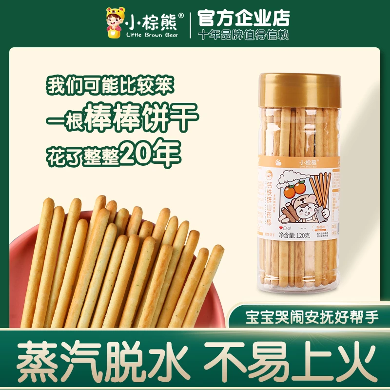 小棕熊山药棒宝宝棒饼干零食手指饼干磨牙棒辅食宝宝零食磨牙饼干
