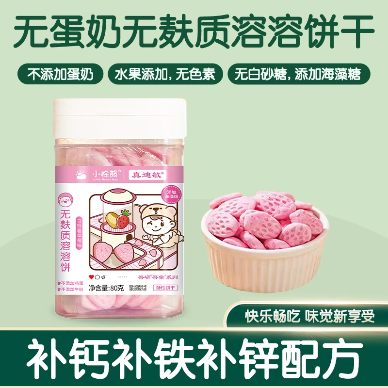 敏宝饼干无麸质溶溶饼无添加饼干造型饼干无小麦无鸡蛋无牛奶饼干