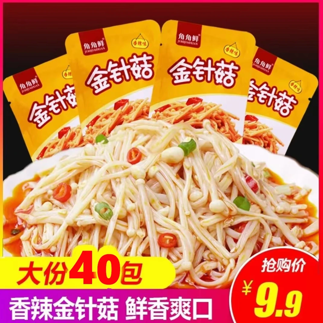【买20送20】金针菇香辣味开袋即食下饭菜开胃菜办公室休闲零食