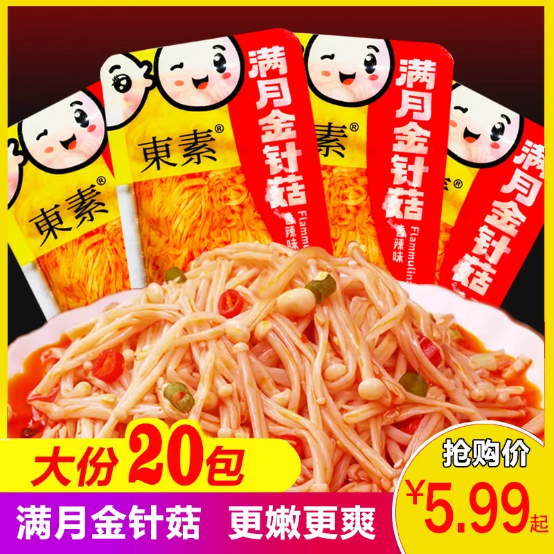 【20包】金针菇香辣味开袋即食下饭菜办公室休闲零食开胃菜