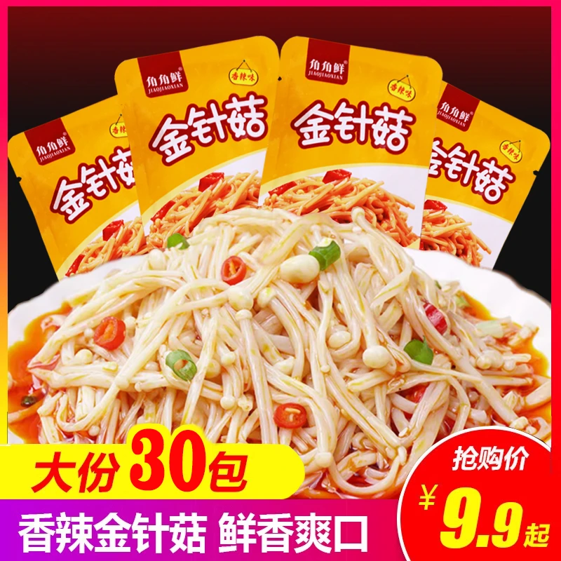 【到手30包】金针菇香辣味开袋即食下饭菜办公室休闲零食开胃菜