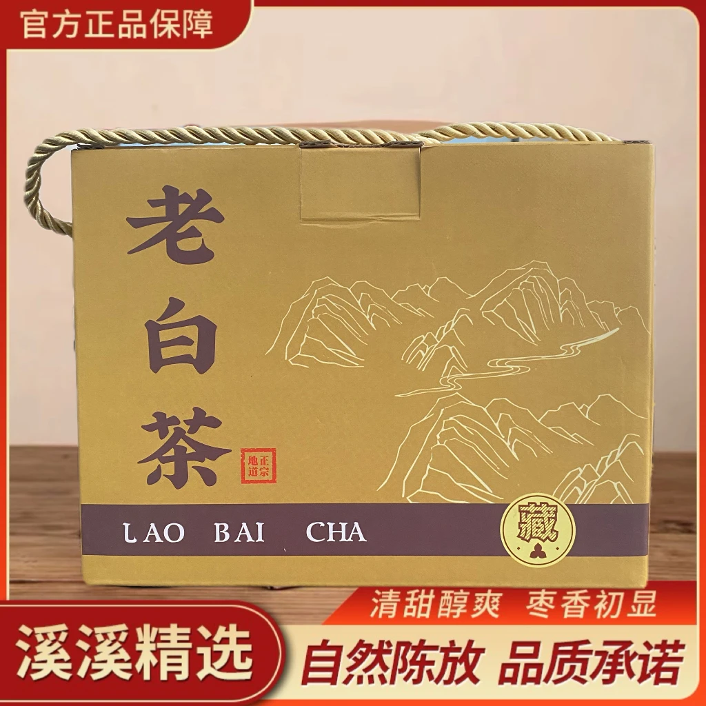 【宠粉浮力】正宗福鼎磻溪老贡眉 箱装老白茶 250克