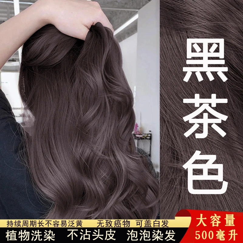 植物染发剂纯黑茶色泡泡染自己在家染无刺激染发膏正品女不沾头皮