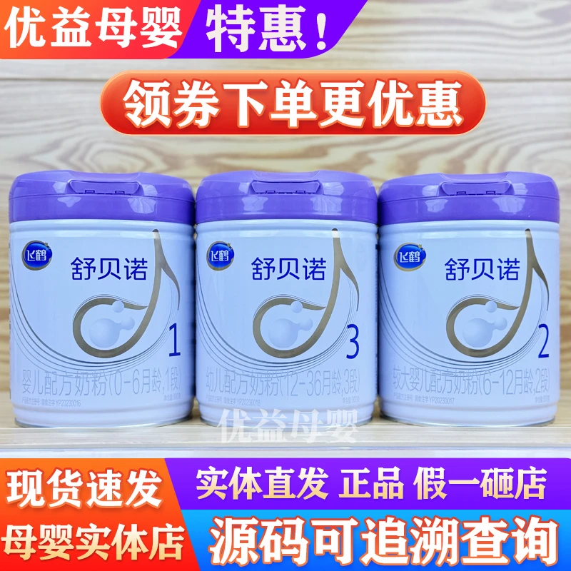 【舒贝诺3段2段1段800克】婴幼儿奶粉a2奶源罐装可追溯