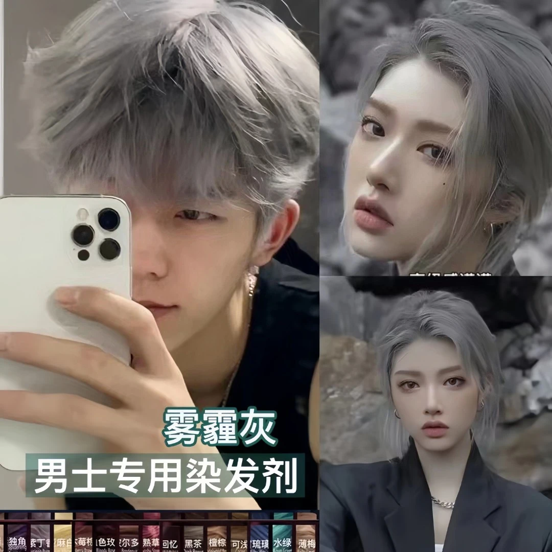 染发膏男生专用颜色雾霾灰染发剂自己在家染植物纯显白在家染发