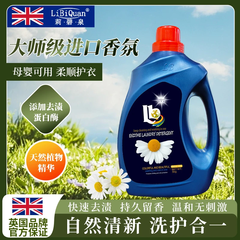 【英国品牌 】LiBiQuan小雏菊花香 持久香氛 去污留香洗衣液6斤 01