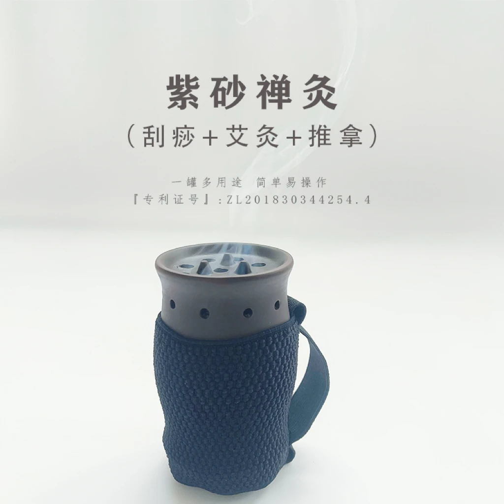 紫砂禅灸 三合一艾灸刮痧罐  家用美容院刮痧工具 圆形防烫多用途