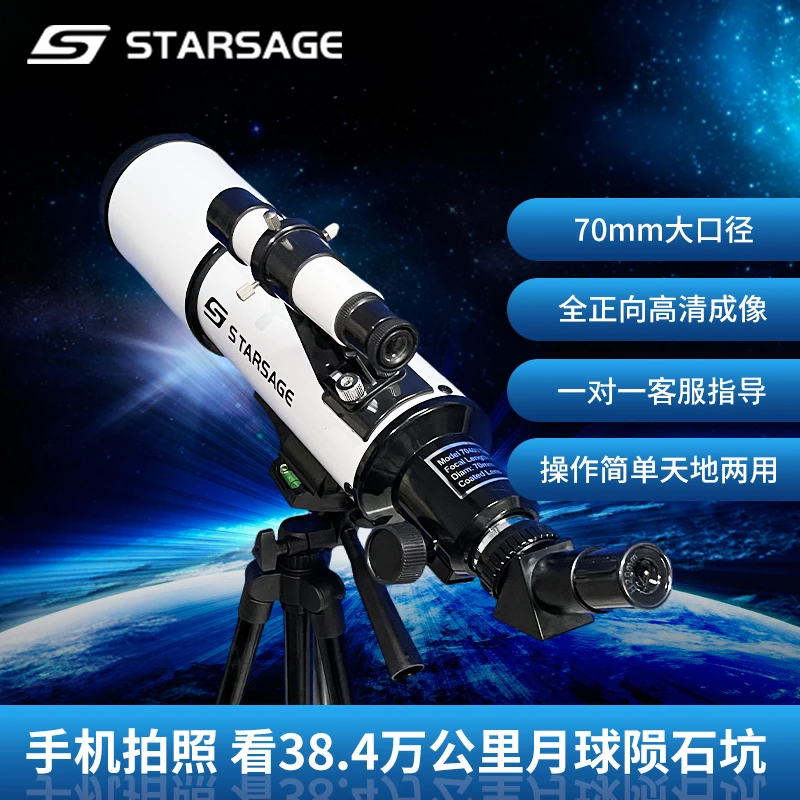 寻星师白精灵天文望远镜 高倍高清观月观星 孩子成人简单升级操作