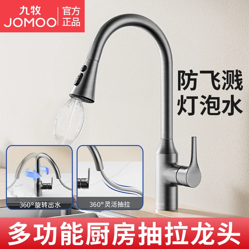 JOMOO/九牧厨房水龙头全方位抽拉冷热单把洗菜盆水槽防溅旋转龙头