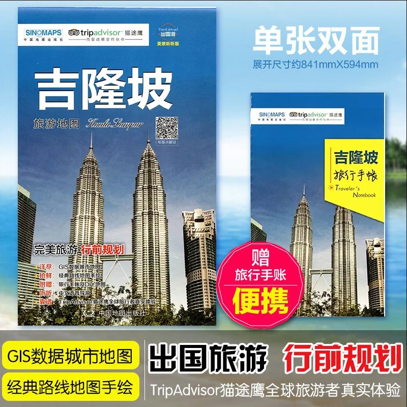 2023吉隆坡旅游地图 赠吉隆坡旅行手账 马来西亚吉隆坡景点地图