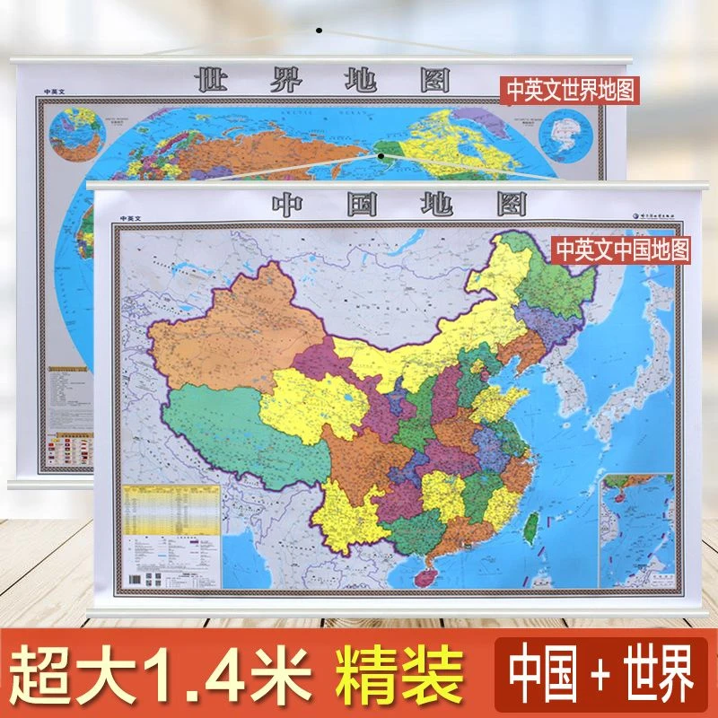 2023中国地图+2023世界地图挂图 中英文1.4米X1米 高清覆膜挂绳