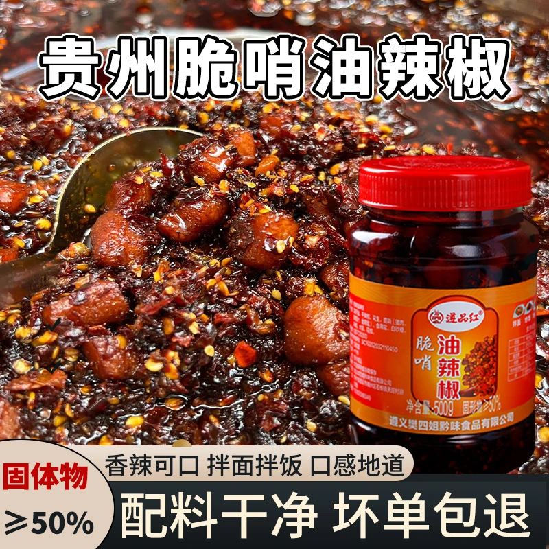 贵州脆哨油辣椒特产猪肉脆臊子特色油泼辣子香辣下饭菜拌面辣椒酱
