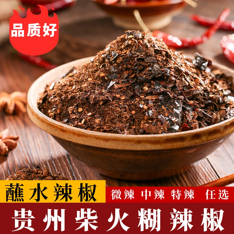 贵州糊辣椒面遵义特产特辣超辣胡辣椒粉正宗柴火手工香辣凉拌蘸水