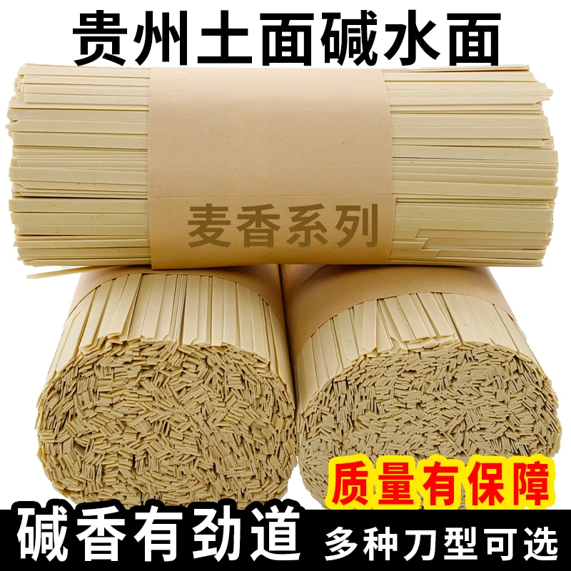 贵州碱水面挂面土麦子土面营养劲道贵州待煮挂面麦子遵义面条