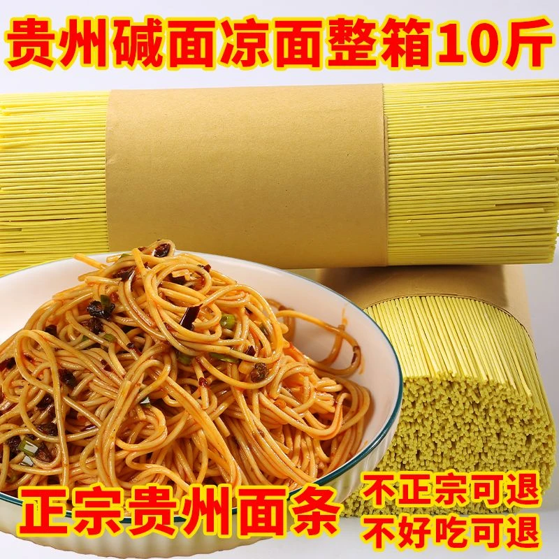 贵州凉面专用面条拌面重庆四川特色碱面碱水面黄凉面家用商用批发